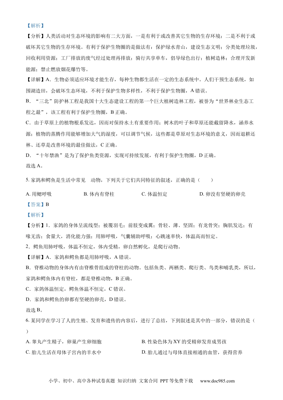精品解析：2022年安徽省中考生物真题（解析版）.docx