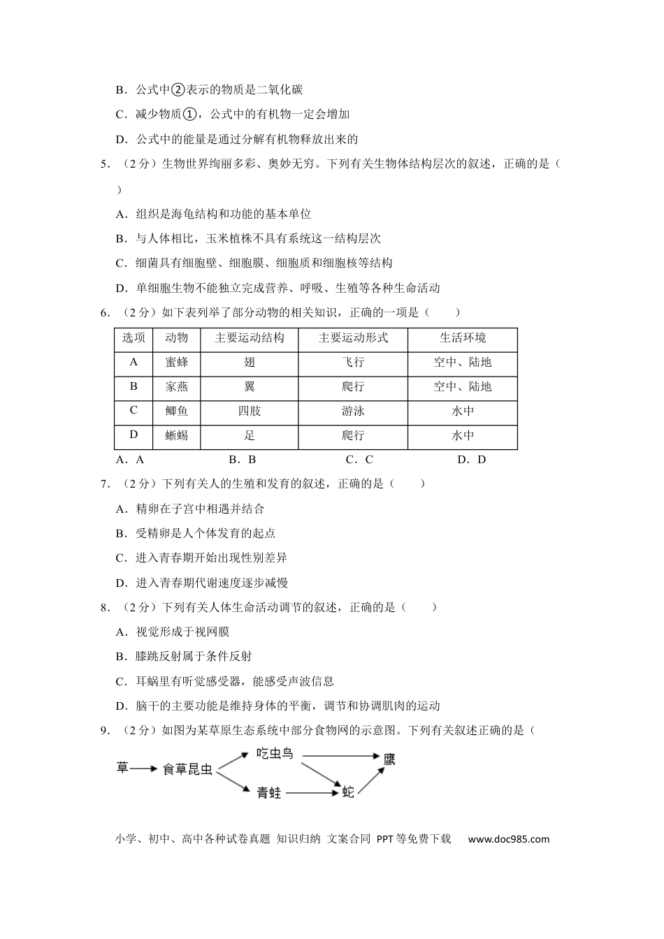2022年湖南省永州市初中学业水平考试生物试题.docx