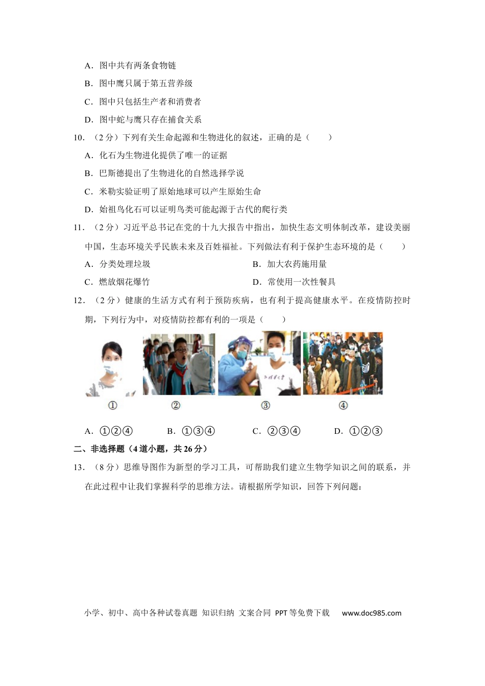 2022年湖南省永州市初中学业水平考试生物试题.docx