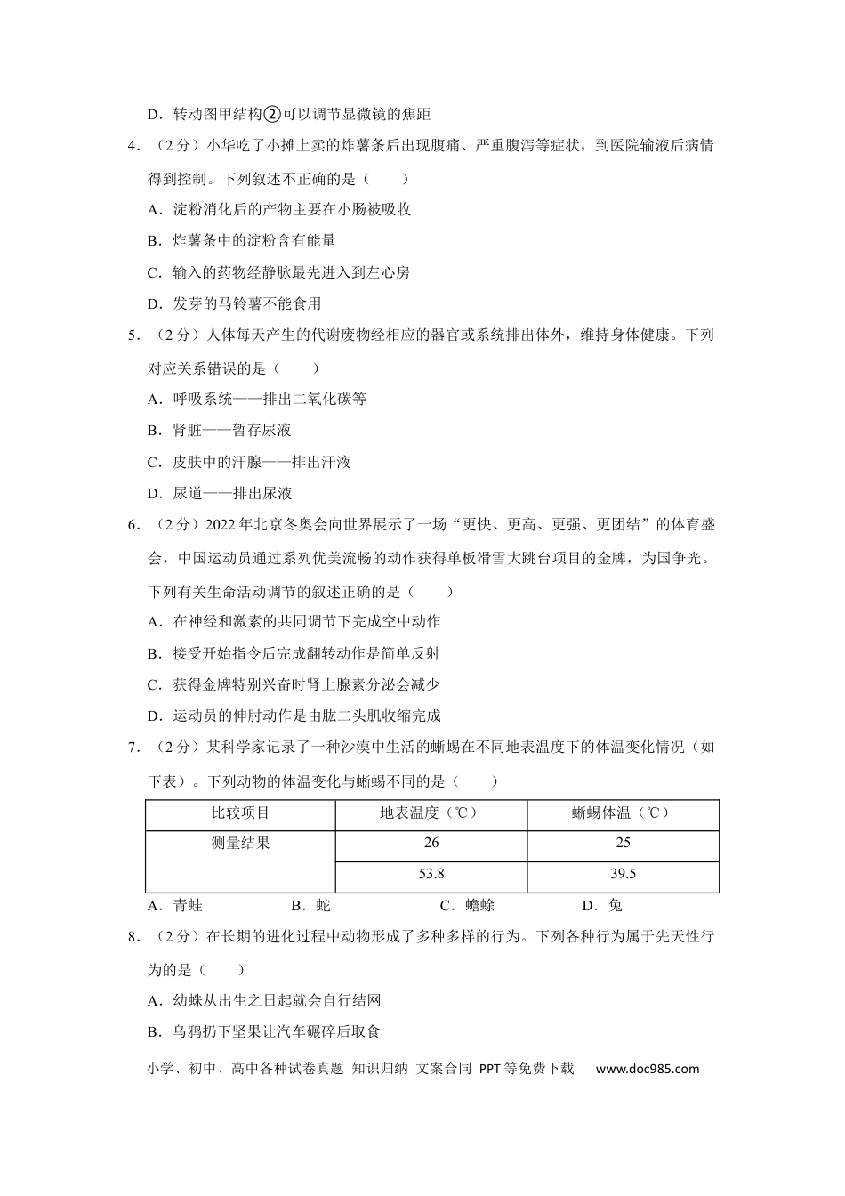 2022年贵州省贵阳市中考生物试卷及答案.docx