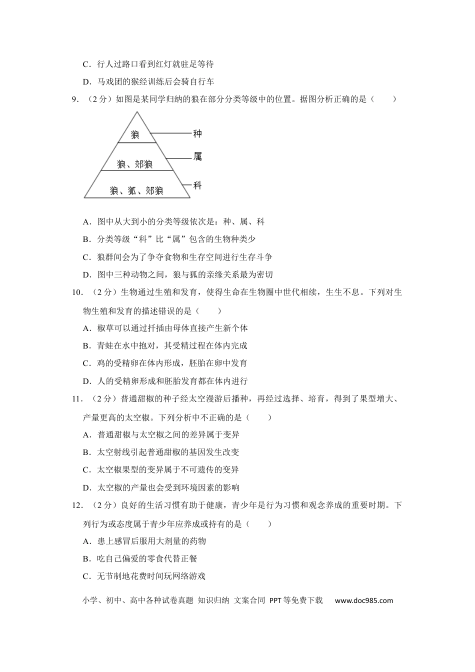 2022年贵州省贵阳市中考生物试卷及答案.docx
