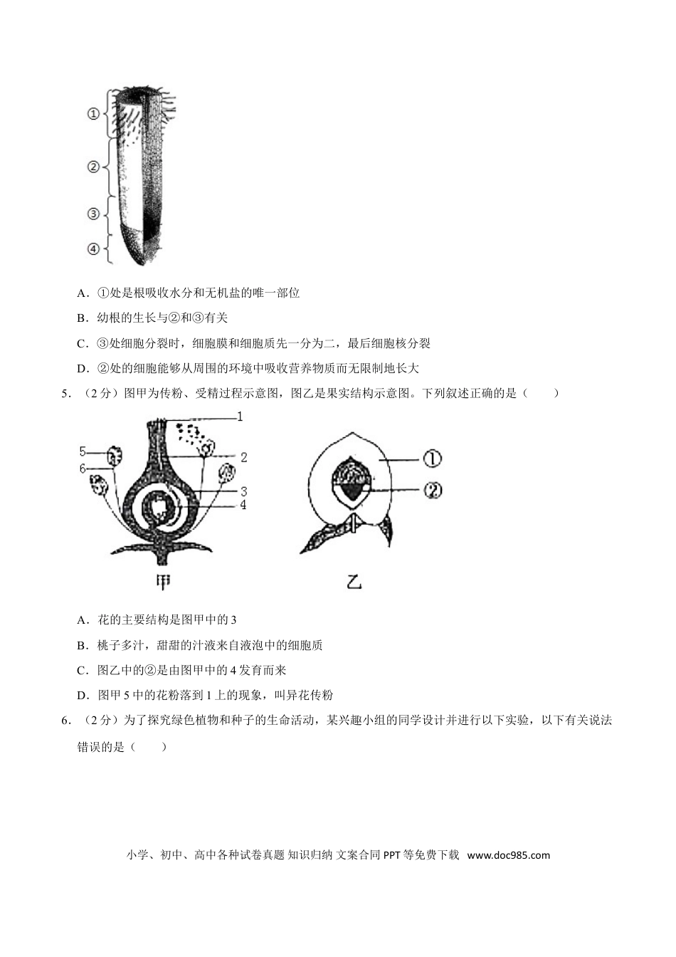 2020年内蒙古通辽市中考生物试卷（word版，含解析）.doc