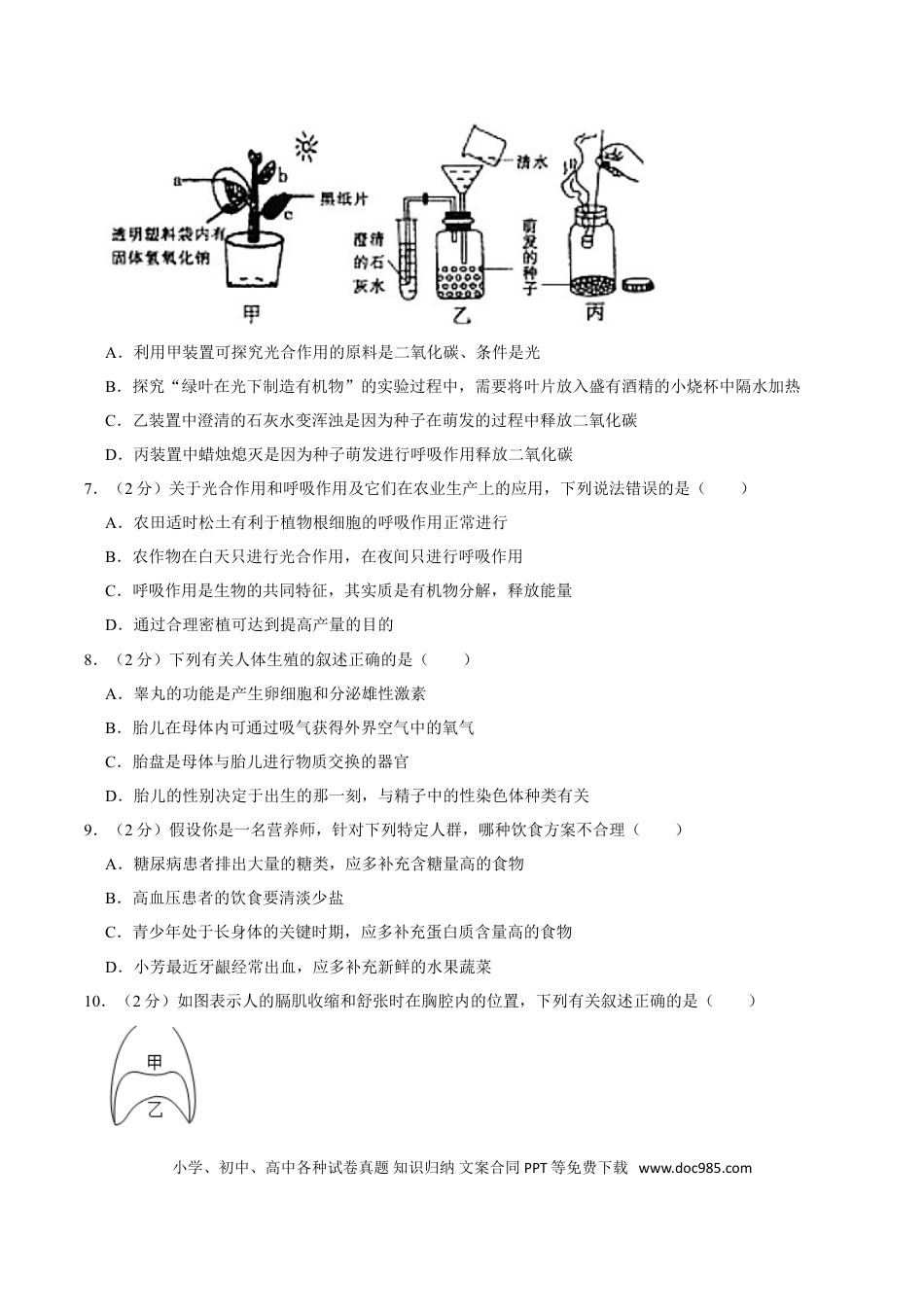2020年内蒙古通辽市中考生物试卷（word版，含解析）.doc