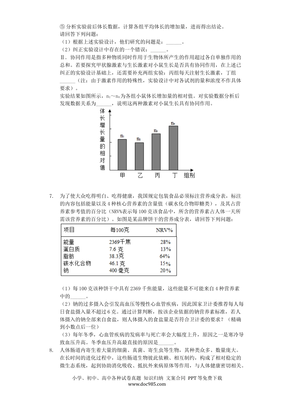 浙江省舟山市2019年中考生物真题试题（含解析）.docx