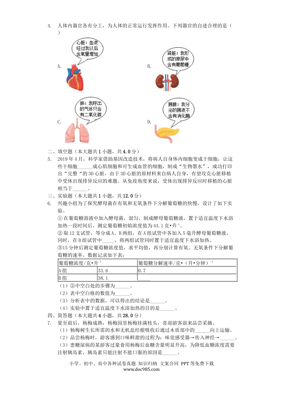 浙江省绍兴市2019年中考生物真题试题（含解析）.docx