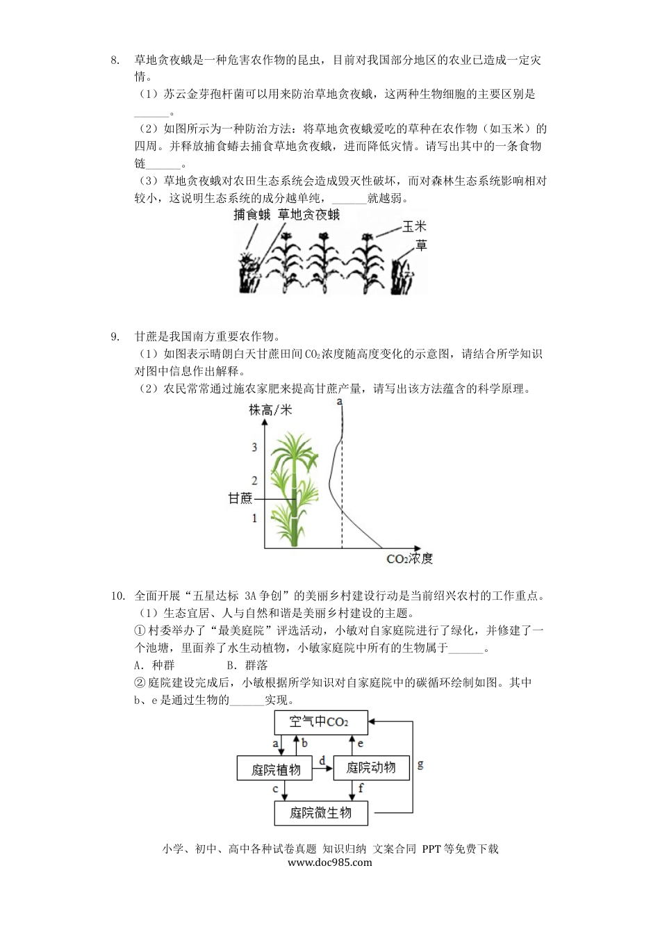 浙江省绍兴市2019年中考生物真题试题（含解析）.docx