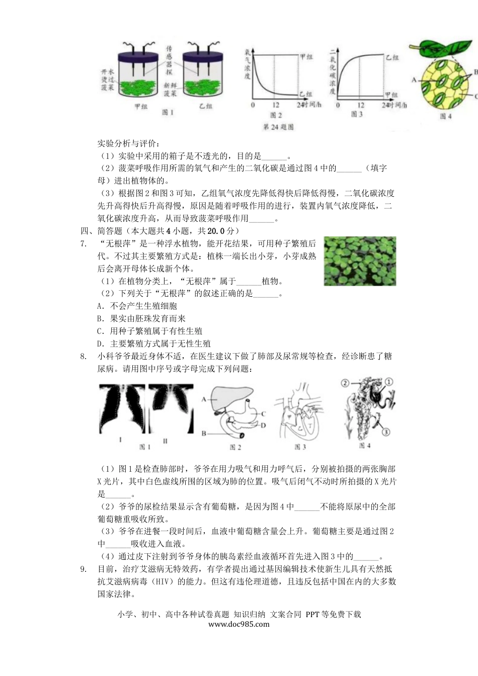 浙江省衢州市2019年中考生物真题试题（含解析）.docx