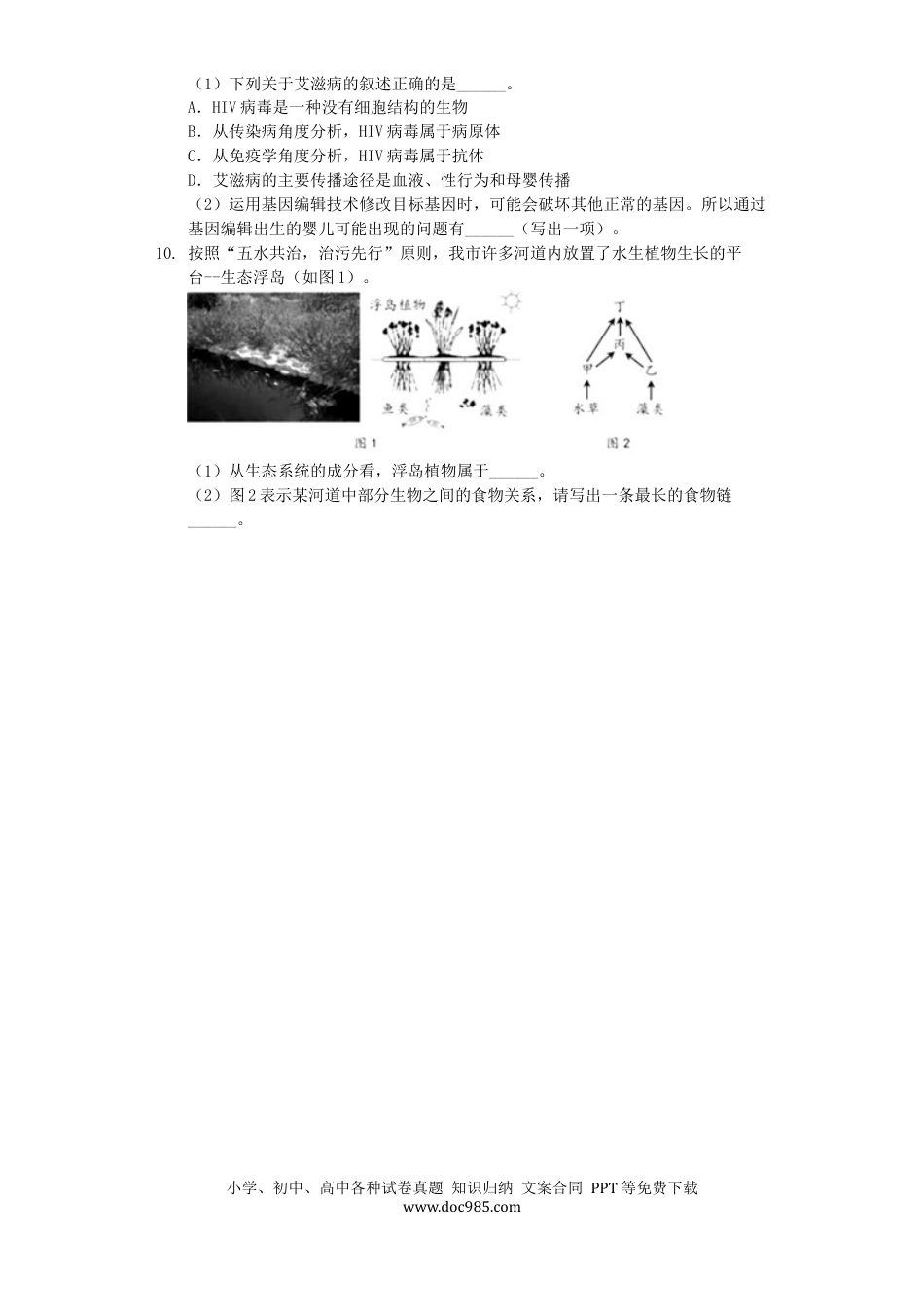 浙江省衢州市2019年中考生物真题试题（含解析）.docx