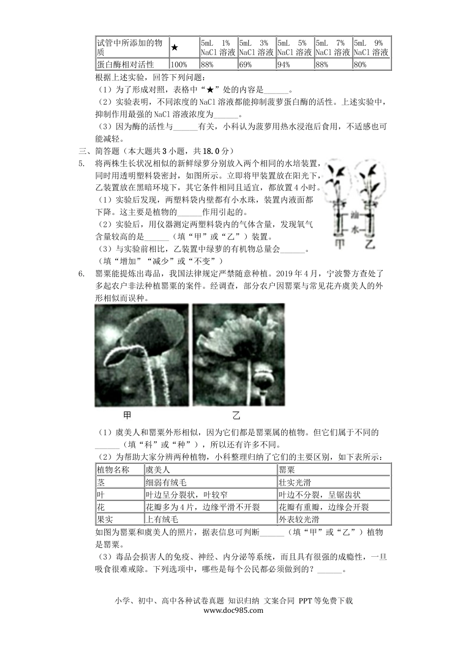 浙江省宁波市2019年中考生物真题试题（含解析）.docx