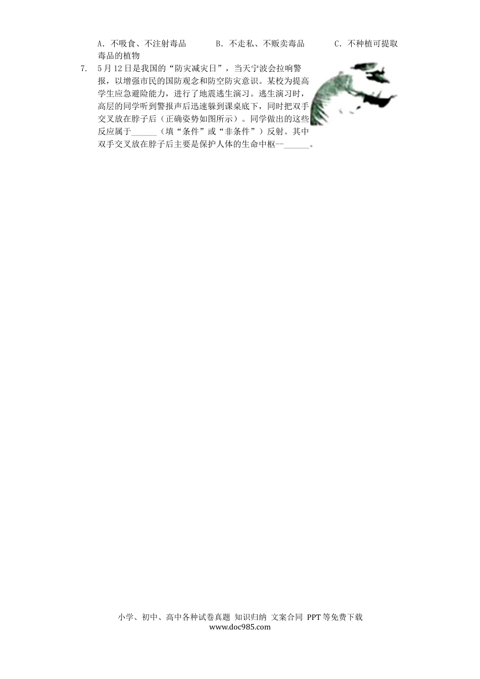 浙江省宁波市2019年中考生物真题试题（含解析）.docx