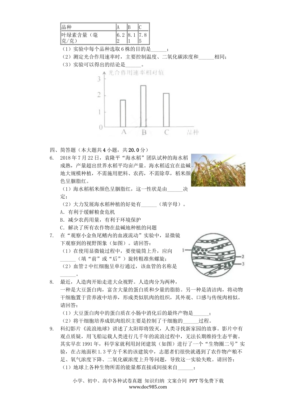 浙江省金华市2019年中考生物真题试题（含解析）.docx