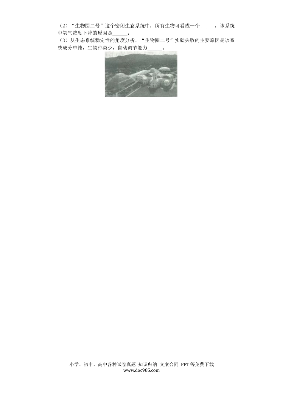 浙江省金华市2019年中考生物真题试题（含解析）.docx