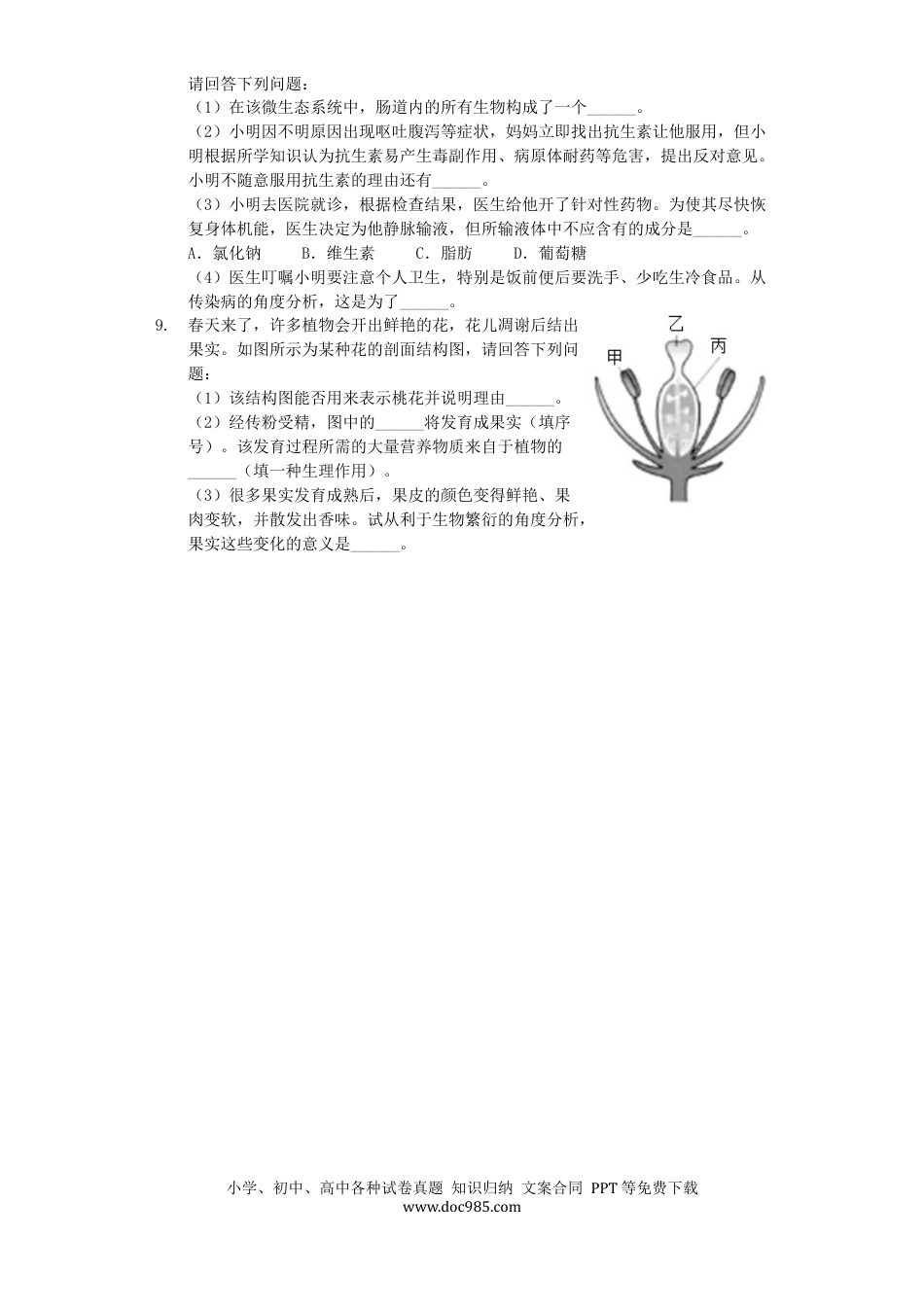 浙江省嘉兴市2019年中考生物真题试题（含解析）.docx