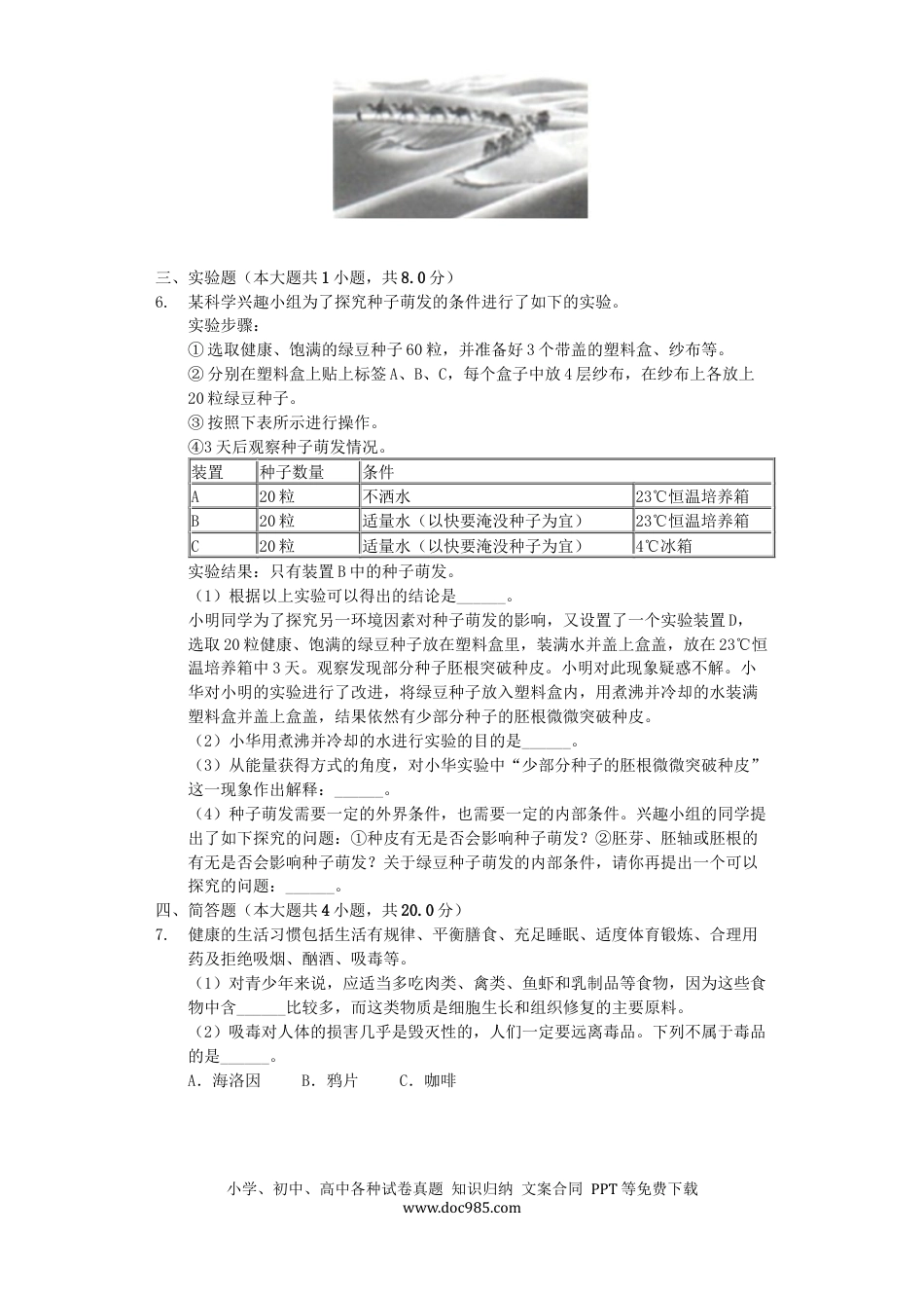 浙江省湖州市2019年中考生物真题试题（含解析）.docx