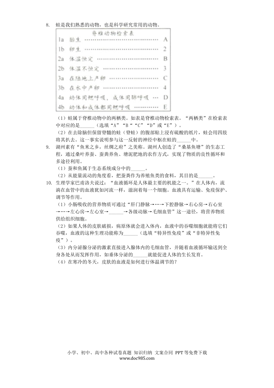 浙江省湖州市2019年中考生物真题试题（含解析）.docx