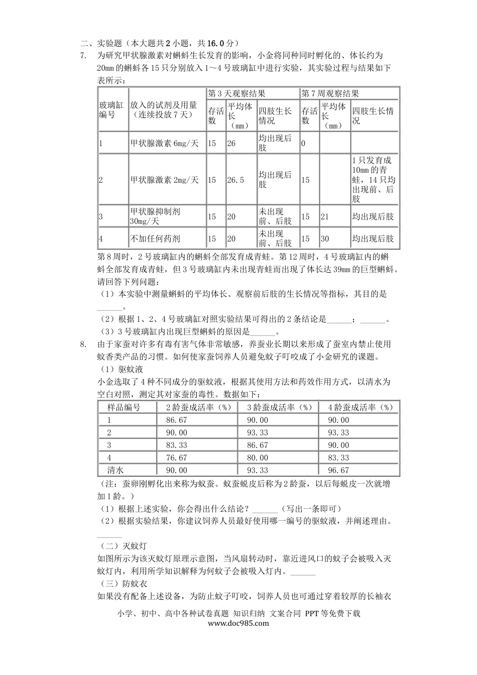 浙江省杭州市2019年中考生物真题试题（含解析）.docx