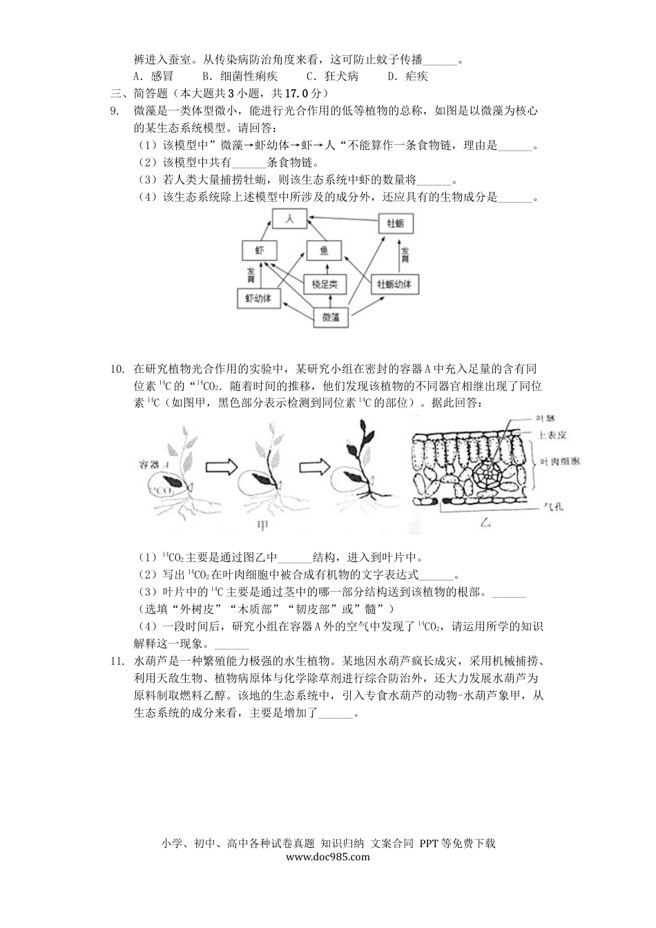 浙江省杭州市2019年中考生物真题试题（含解析）.docx