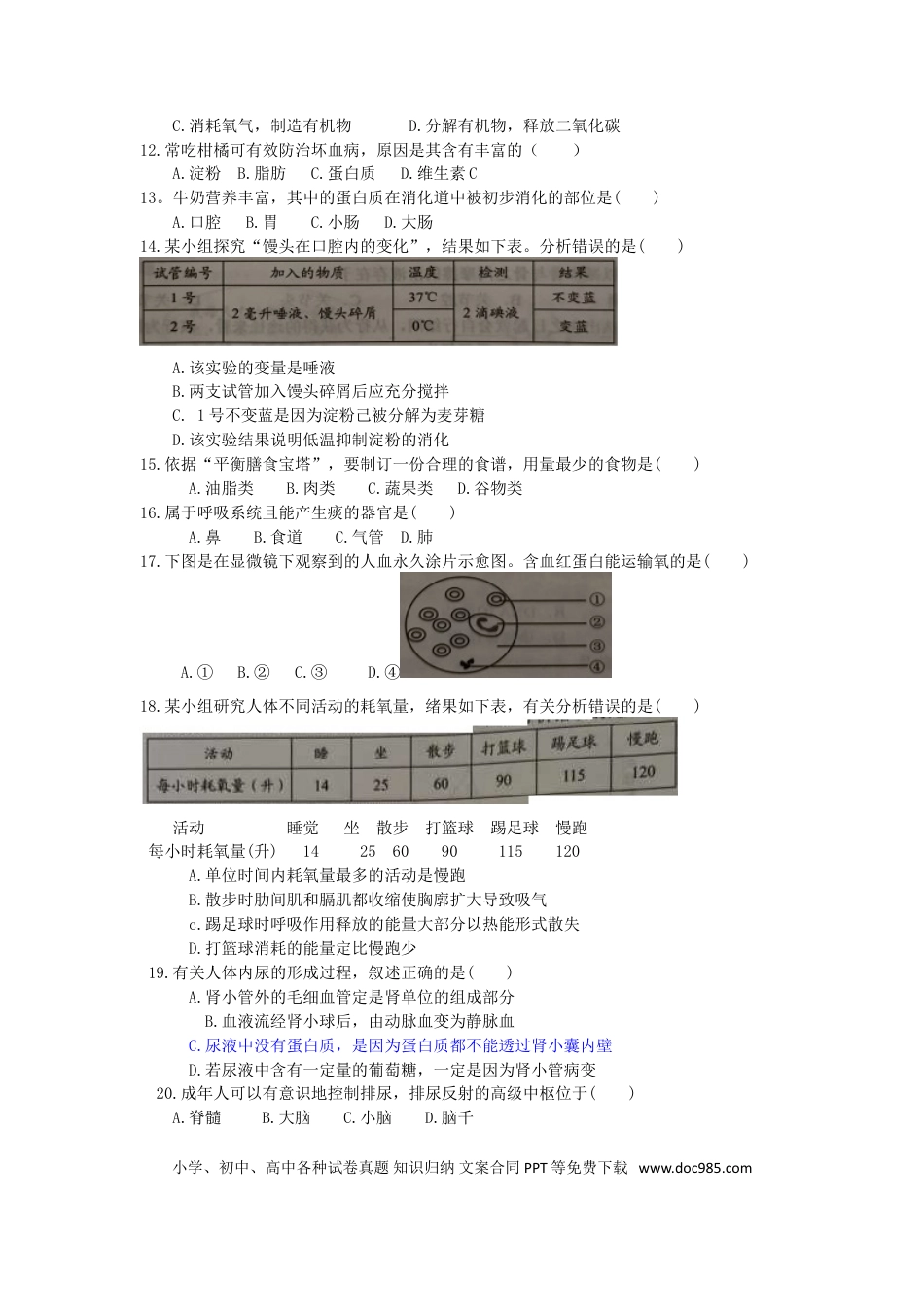 云南省昆明市2019年中考生物真题试题.doc