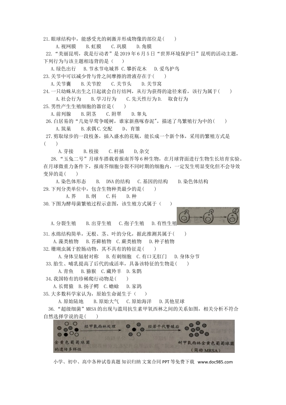 云南省昆明市2019年中考生物真题试题.doc