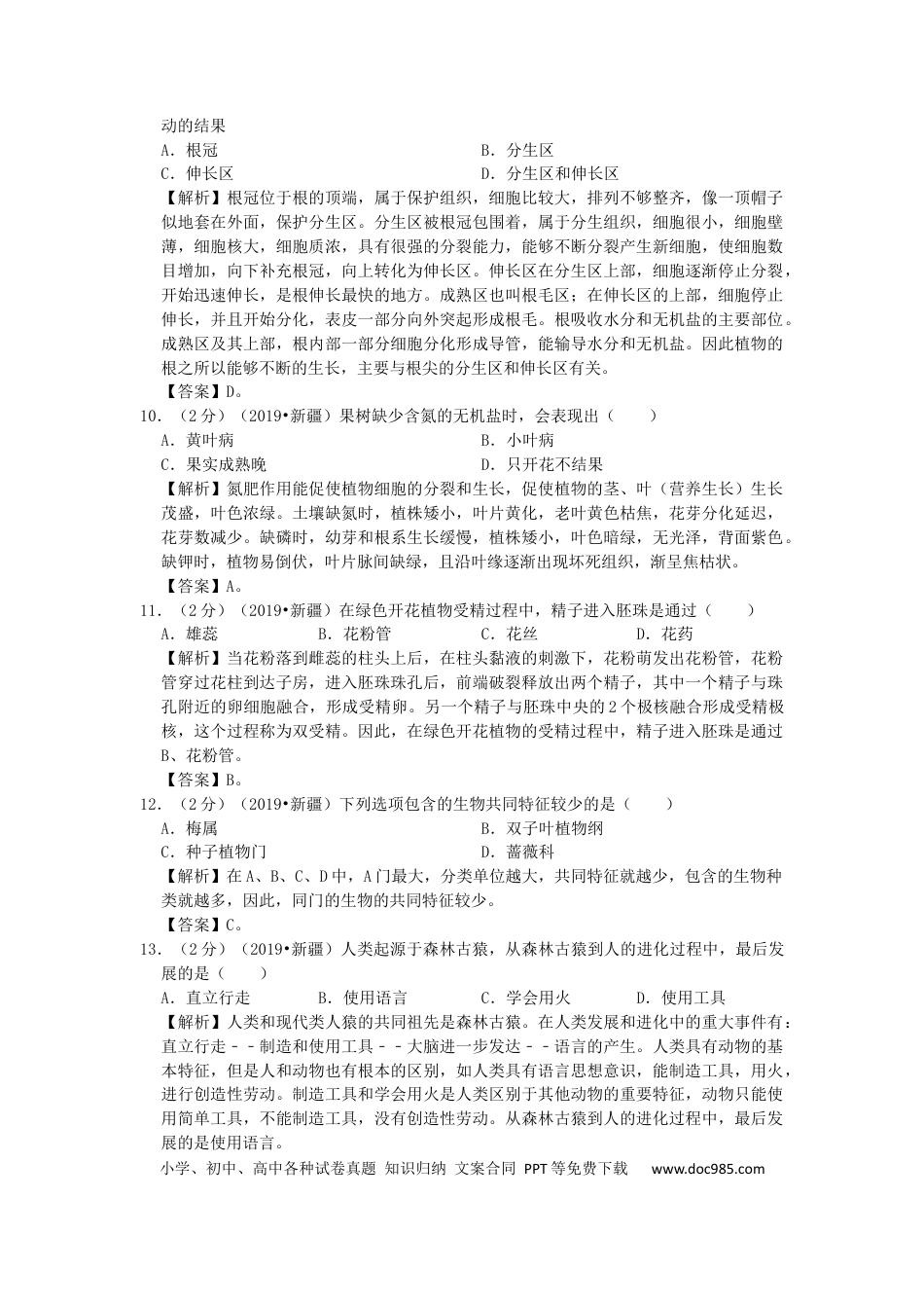 新疆维吾尔自治区、生产建设兵团2019年中考生物真题试题（含解析）.docx
