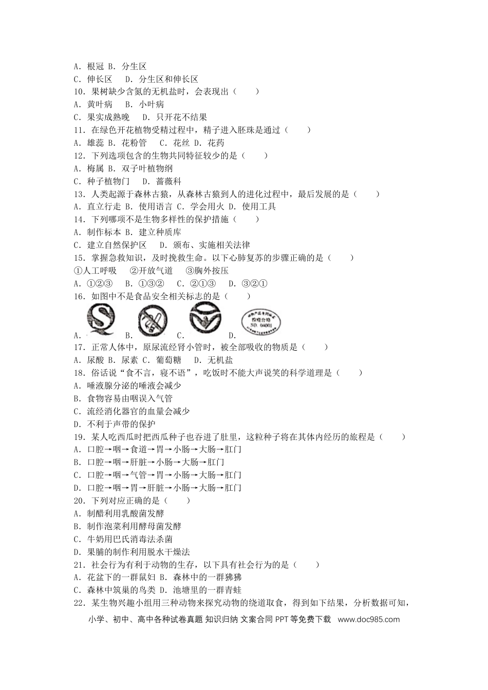 新疆2019年中考生物真题试题.docx