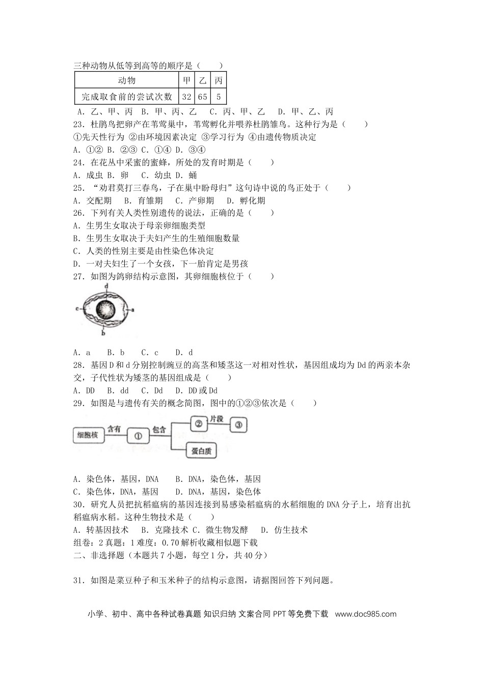 新疆2019年中考生物真题试题.docx