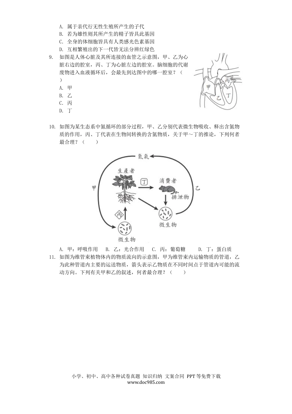 台湾省2019年中考生物真题试题（含解析）.docx