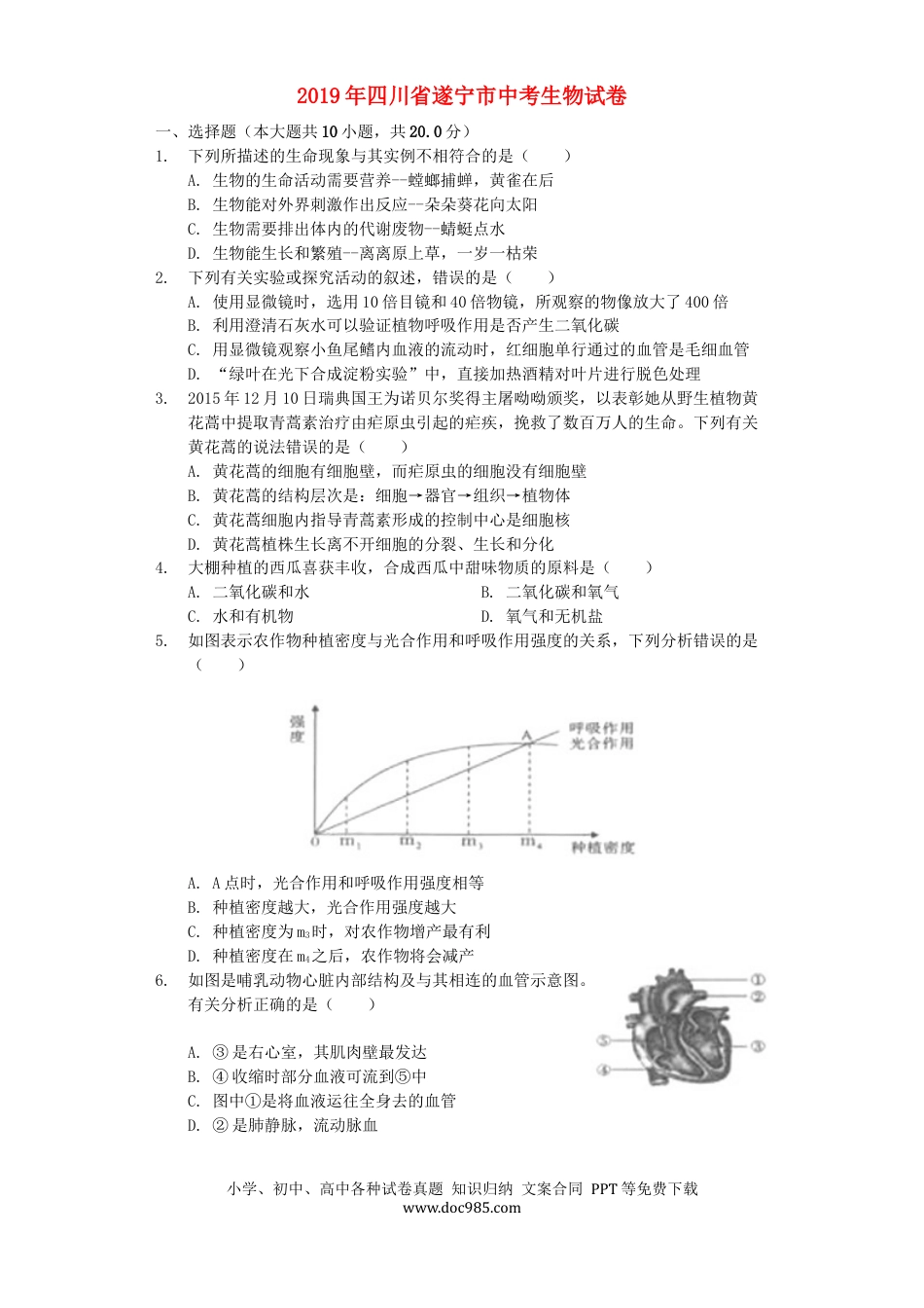 四川省遂宁市2019年中考生物真题试题（含解析）.docx