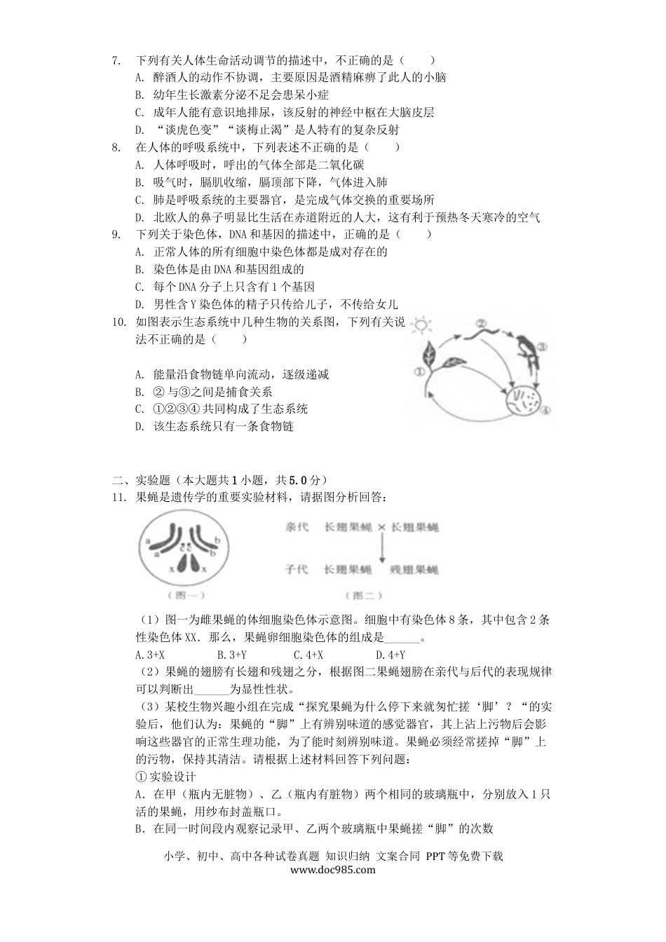 四川省遂宁市2019年中考生物真题试题（含解析）.docx