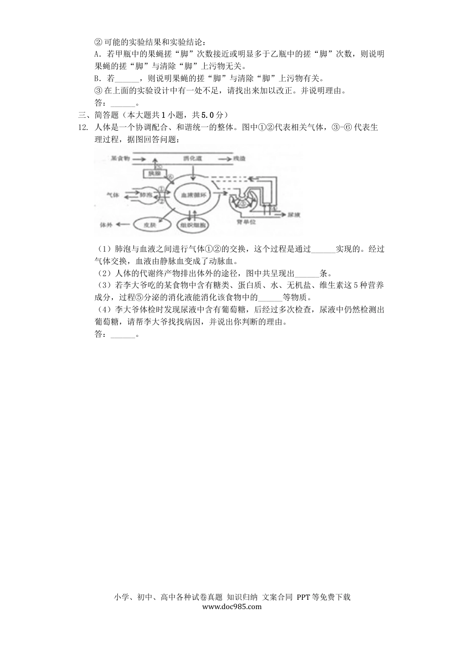 四川省遂宁市2019年中考生物真题试题（含解析）.docx