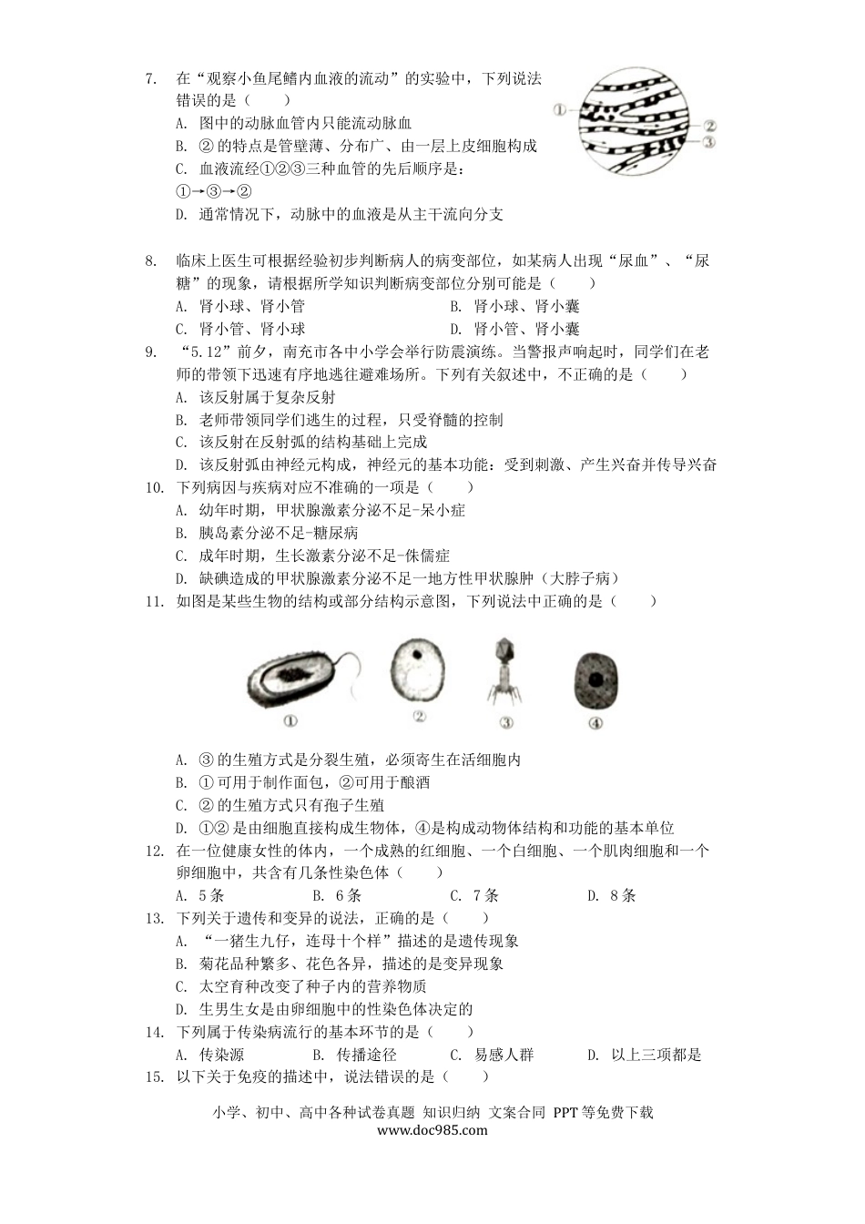 四川省南充市2019年中考生物真题试题（含解析）.docx