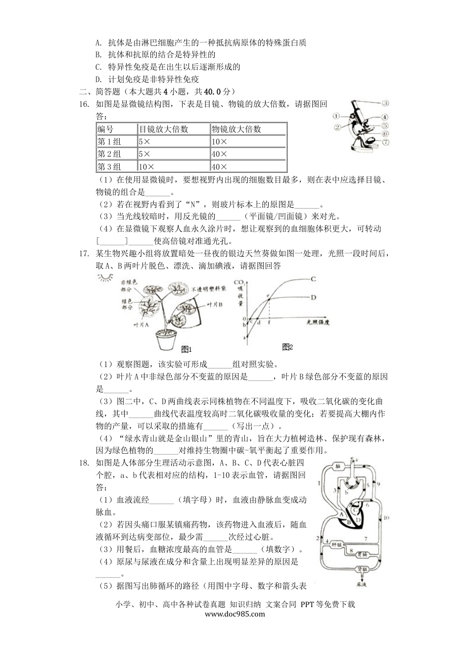 四川省南充市2019年中考生物真题试题（含解析）.docx