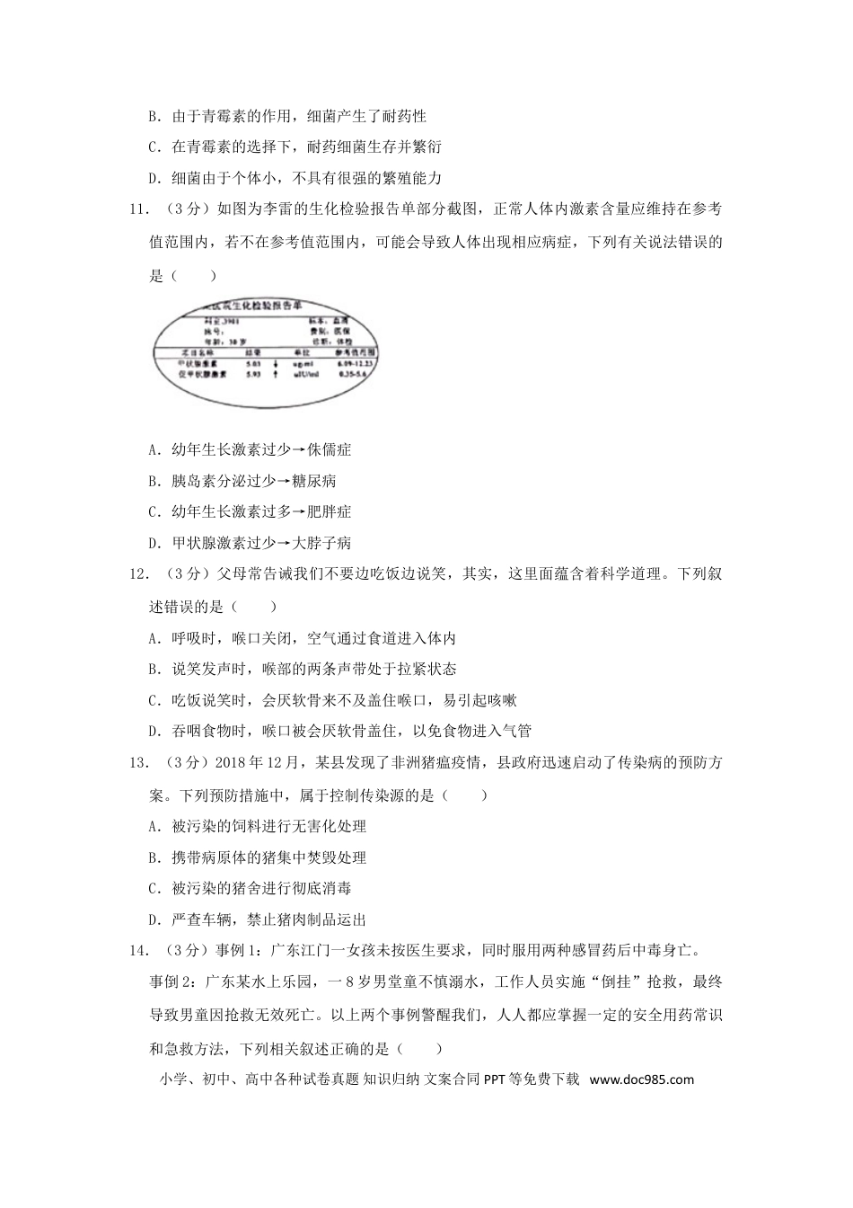 四川省绵阳市2019年中考生物真题试题（含解析）.doc