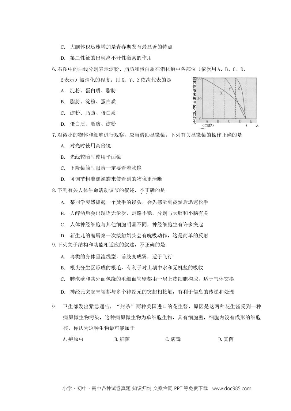 四川省眉山市2019年中考生物真题试题.doc