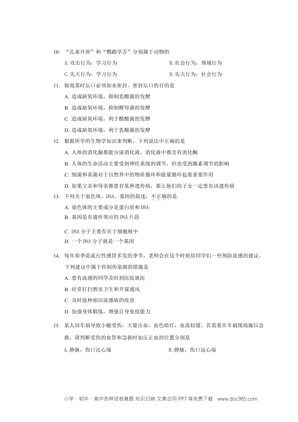 四川省眉山市2019年中考生物真题试题.doc