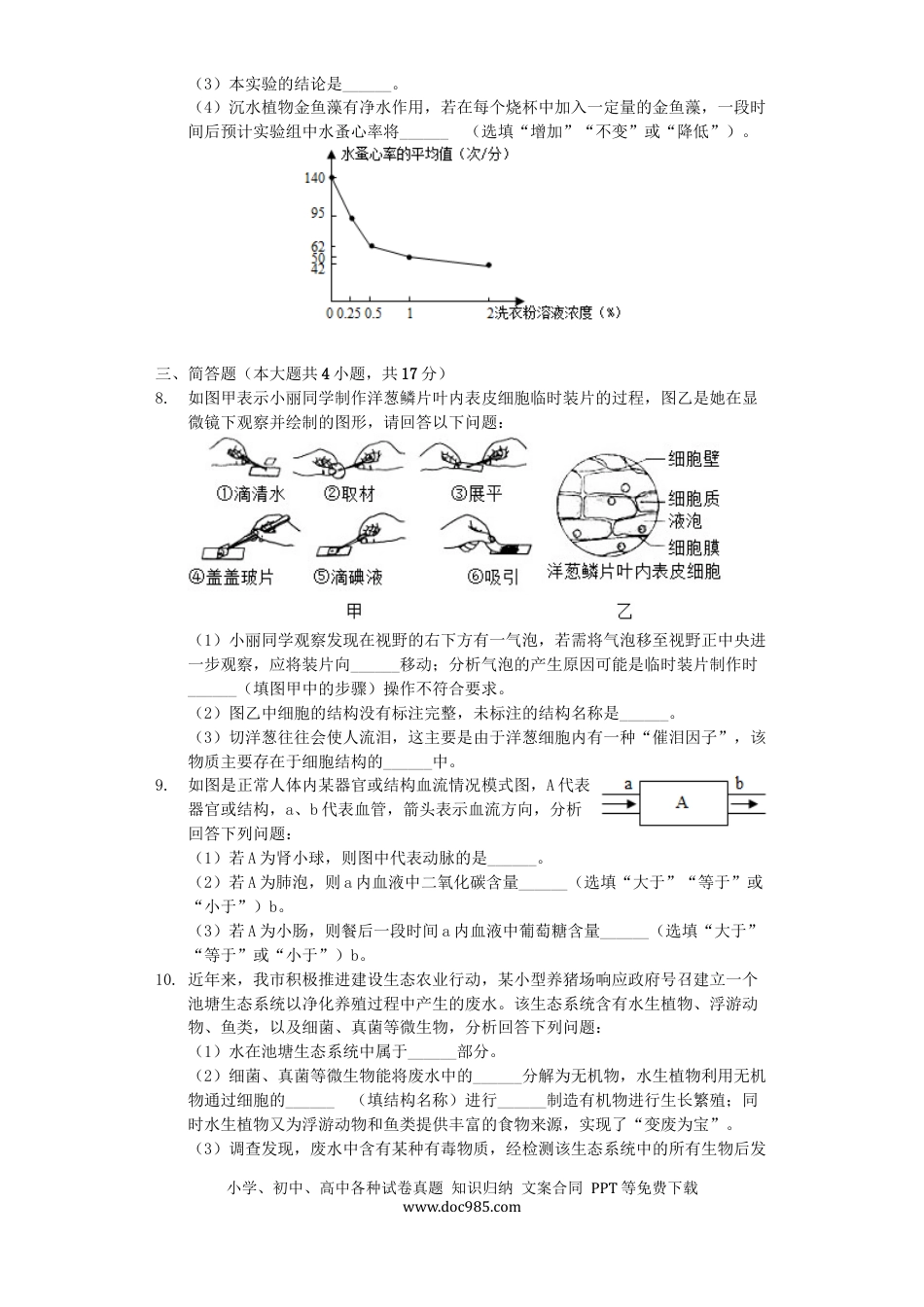 四川省泸州市2019年中考生物真题试题（含解析）.docx