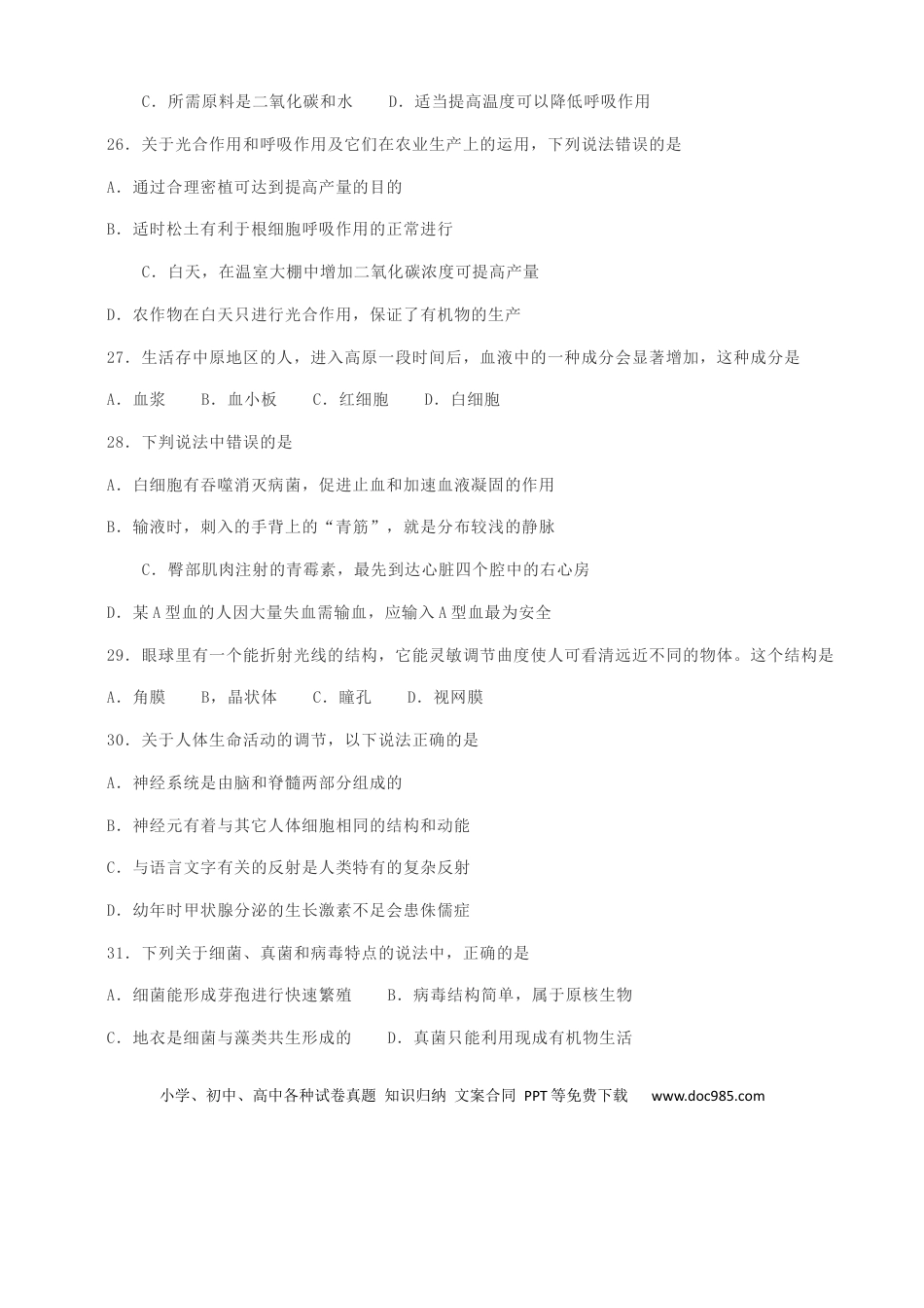 四川省乐山市2019年中考生物真题试题.docx