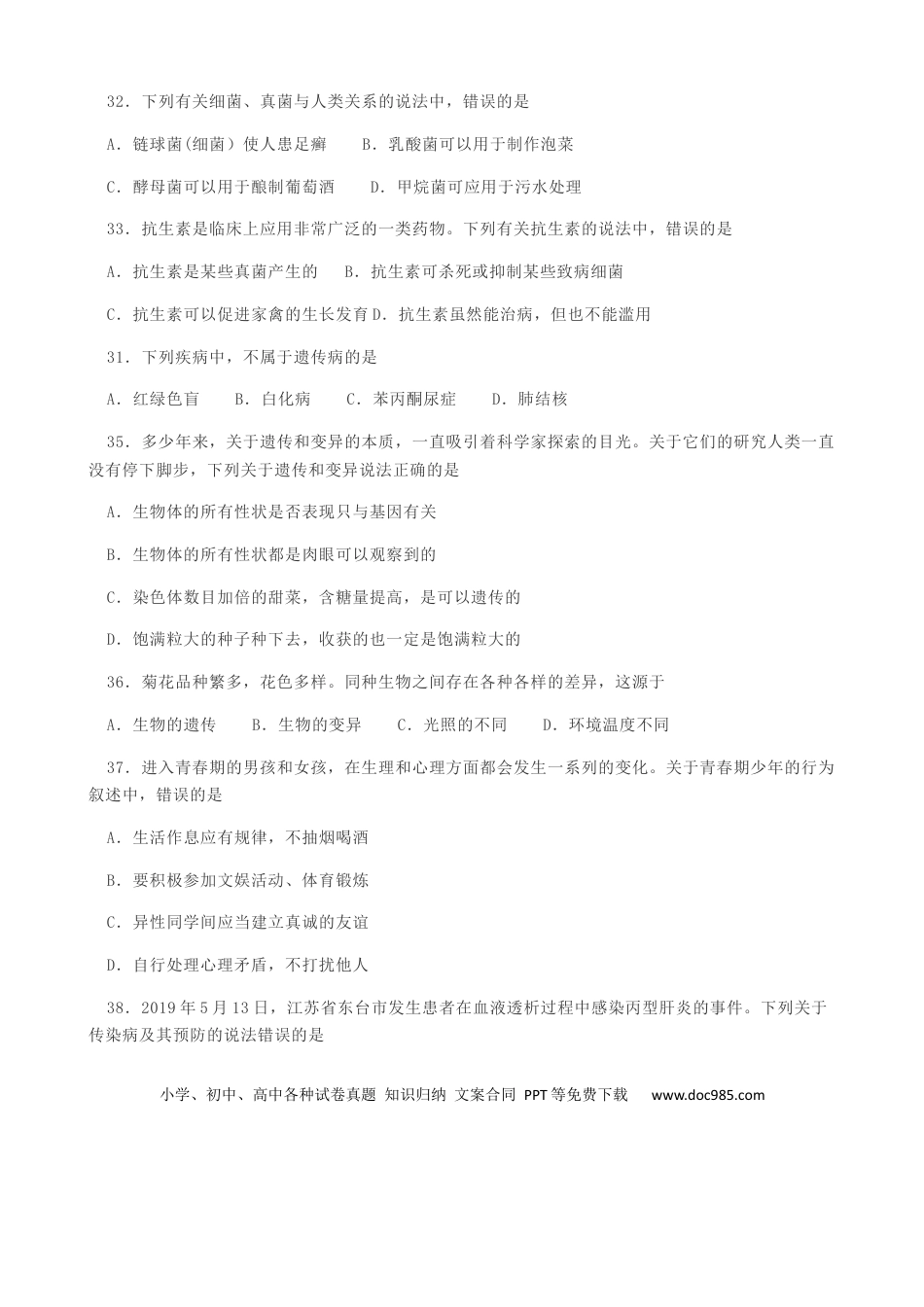 四川省乐山市2019年中考生物真题试题.docx