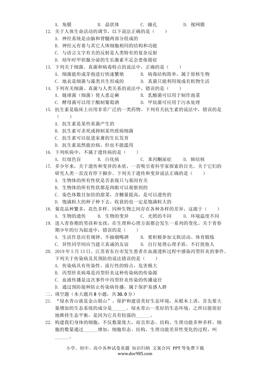 四川省乐山市2019年中考生物真题试题（含解析）.docx