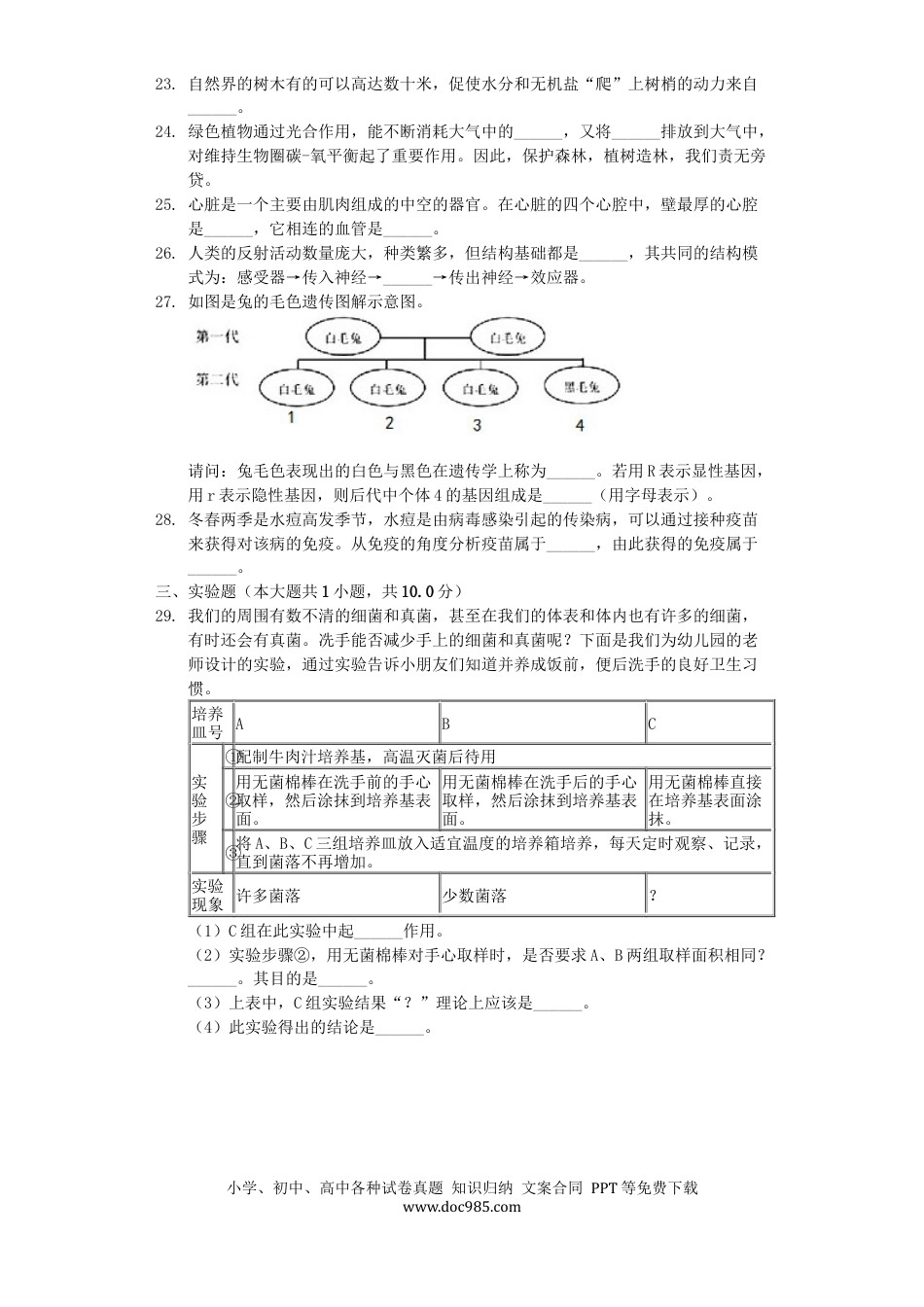 四川省乐山市2019年中考生物真题试题（含解析）.docx