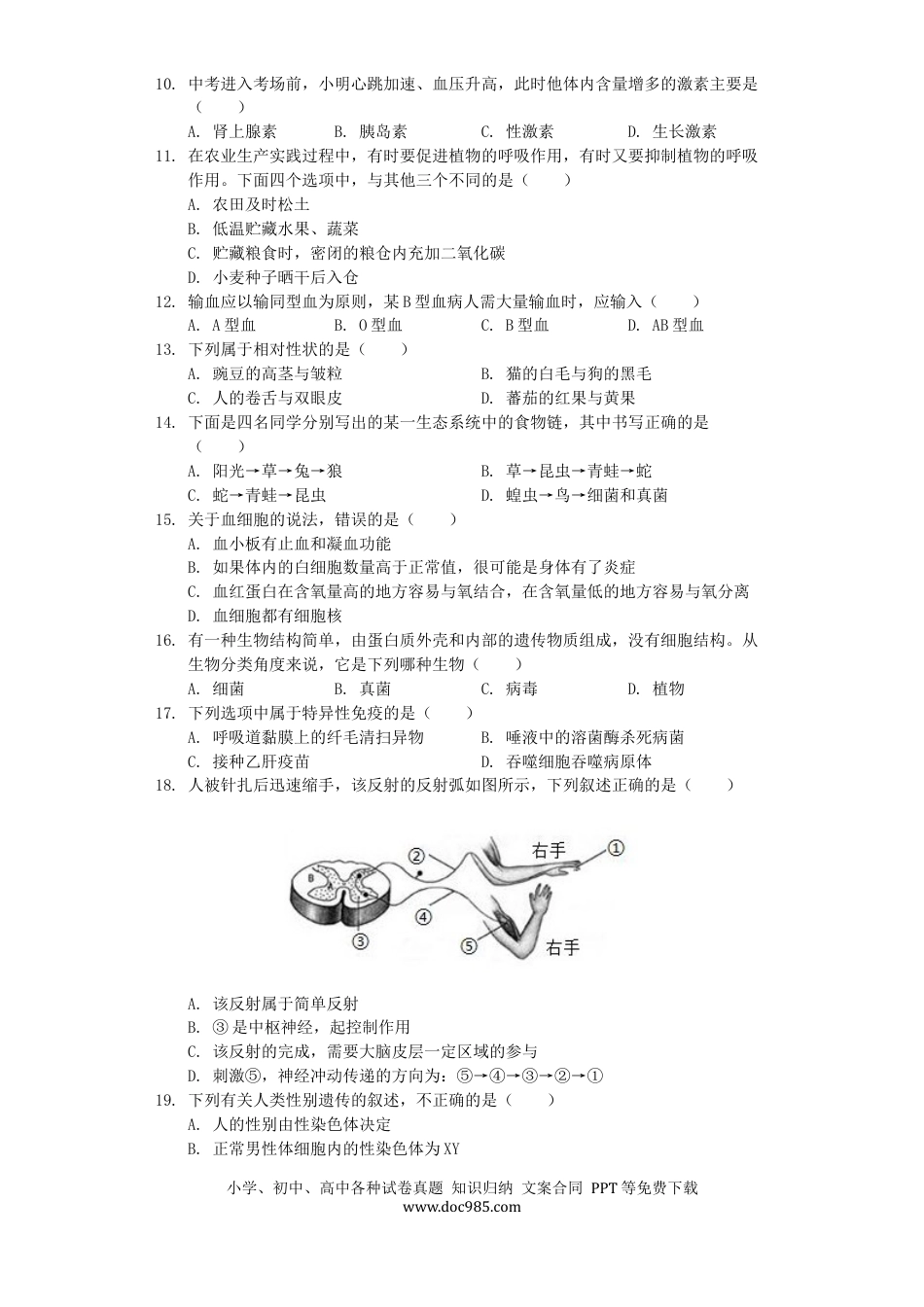 四川省广元市2019年中考生物真题试题（含解析）.docx