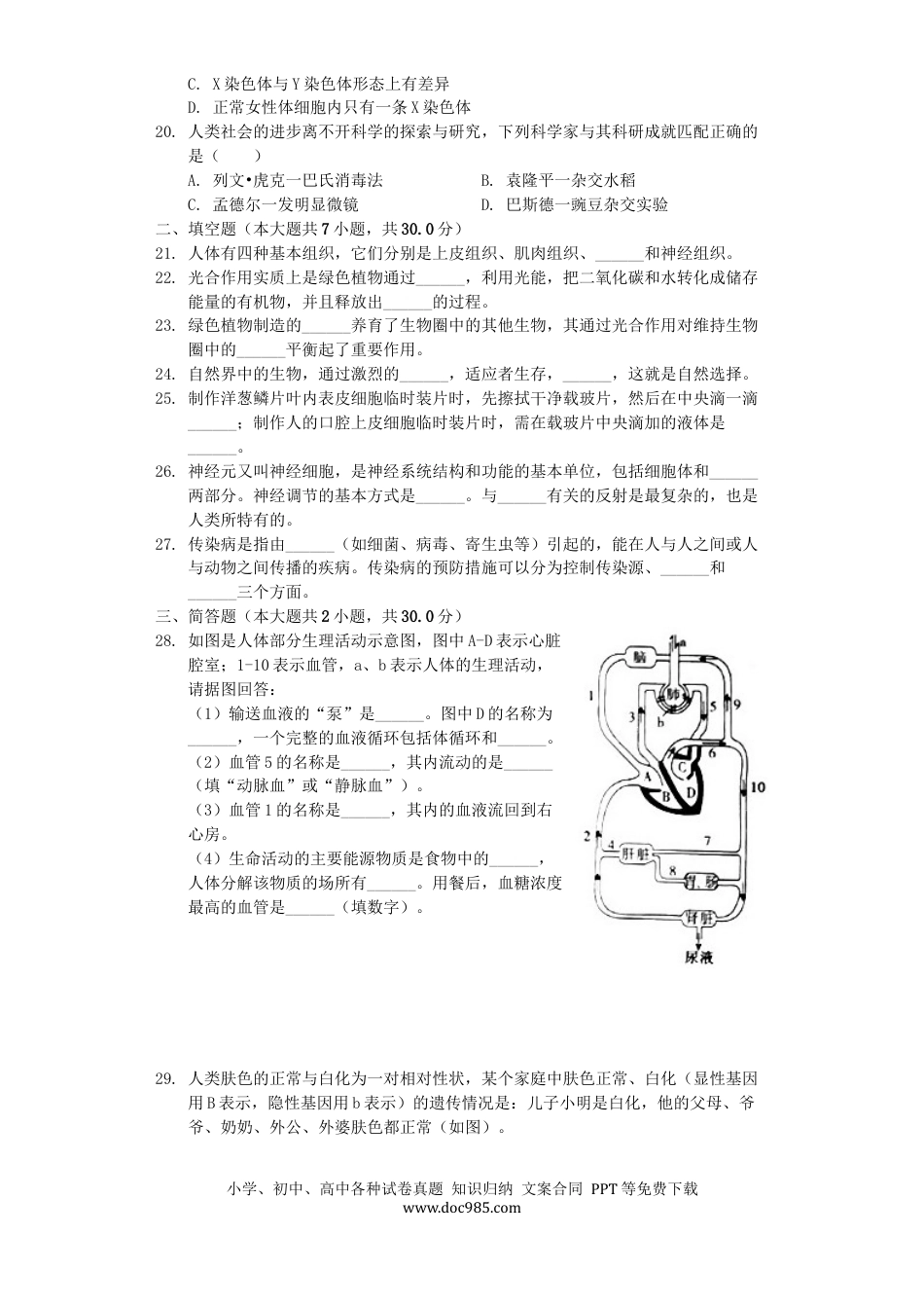 四川省广元市2019年中考生物真题试题（含解析）.docx
