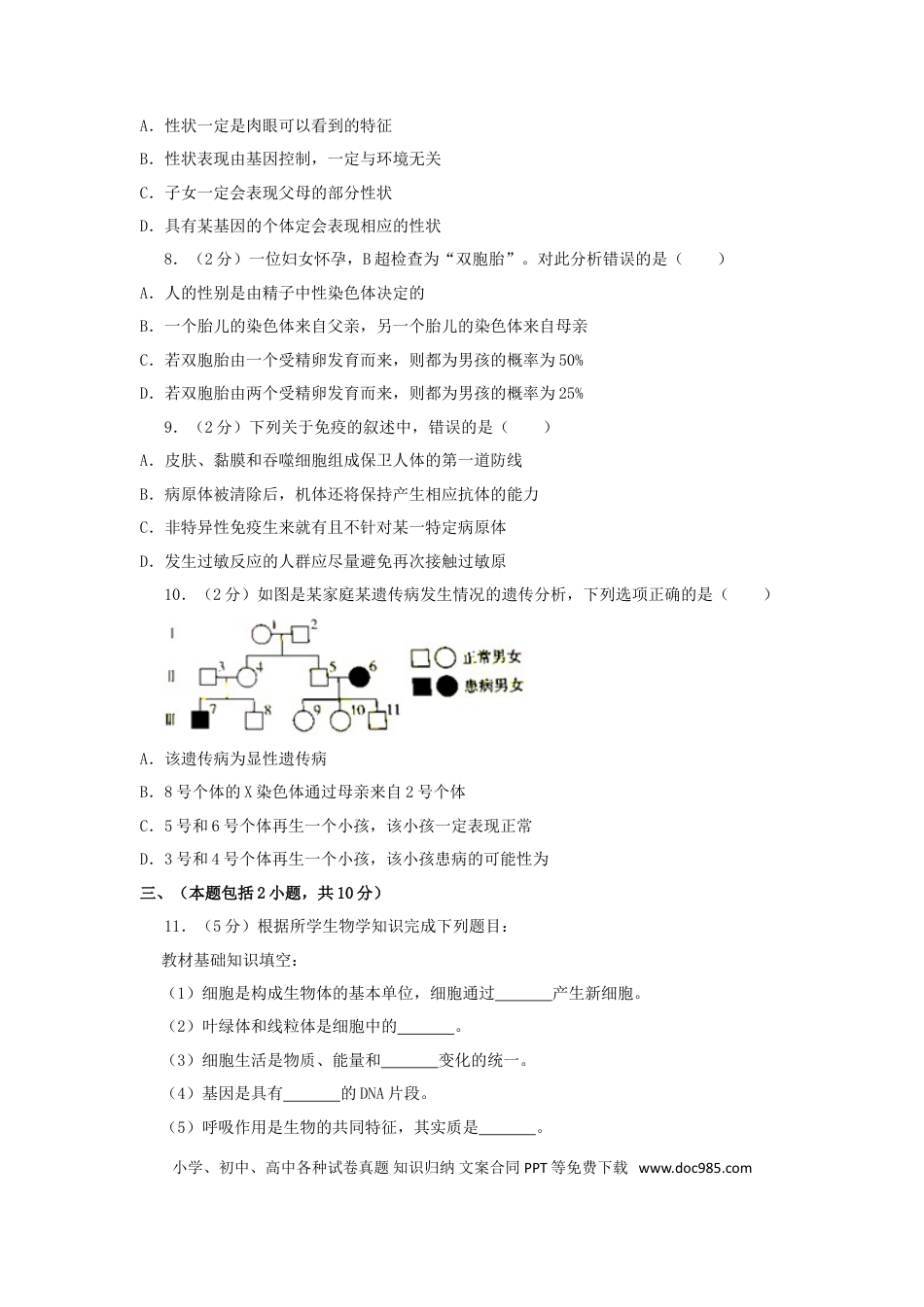 四川省德阳市2019年中考生物真题试题（含解析）.doc