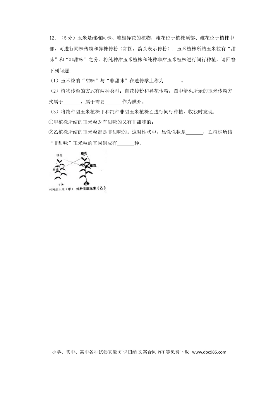 四川省德阳市2019年中考生物真题试题（含解析）.doc