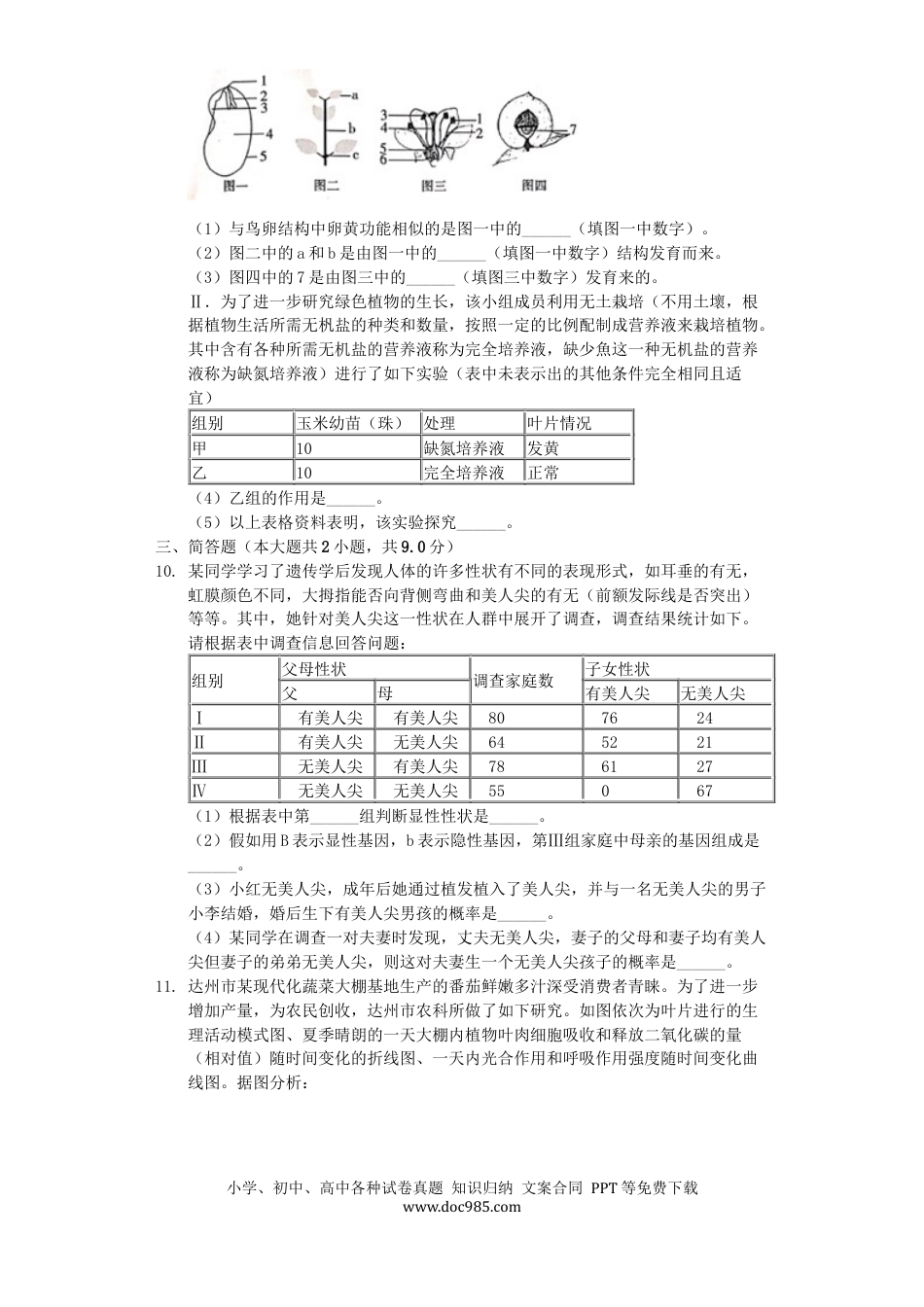 四川省达州市2019年中考生物真题试题（含解析）.docx