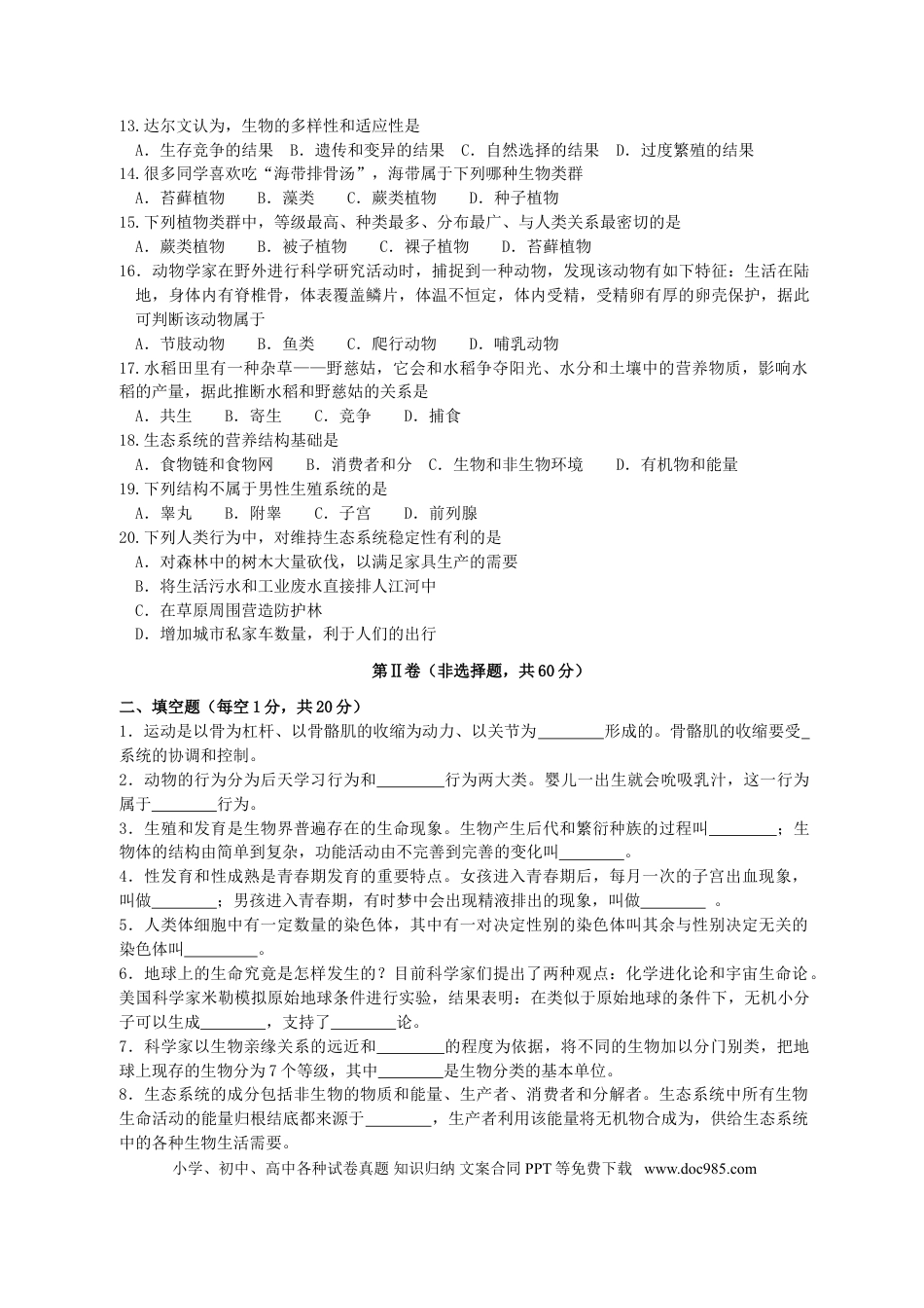 四川省成都市2019年中考生物真题试题.doc