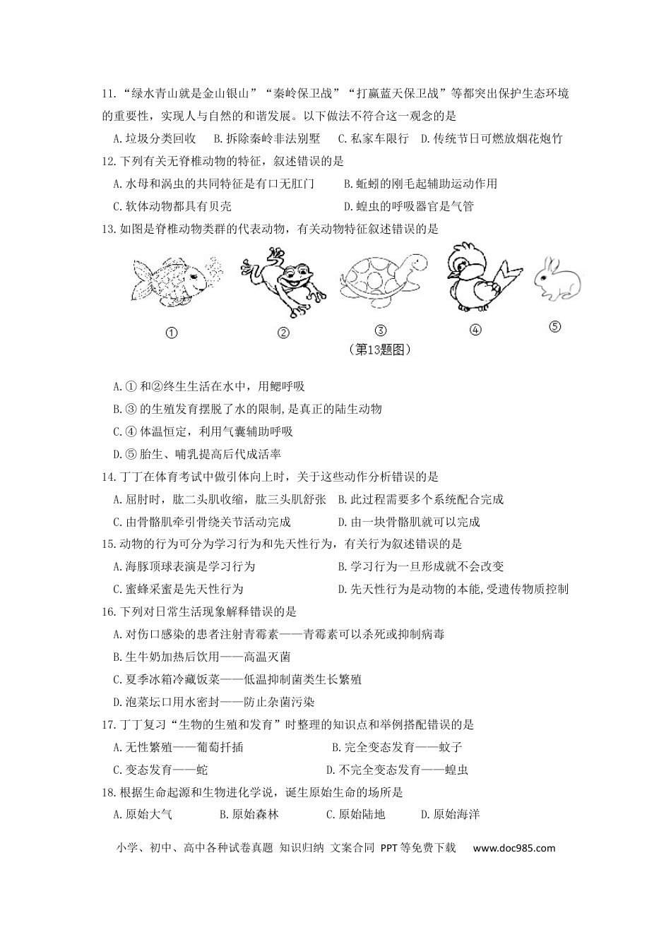陕西省咸阳市2019年中考生物真题试题.docx