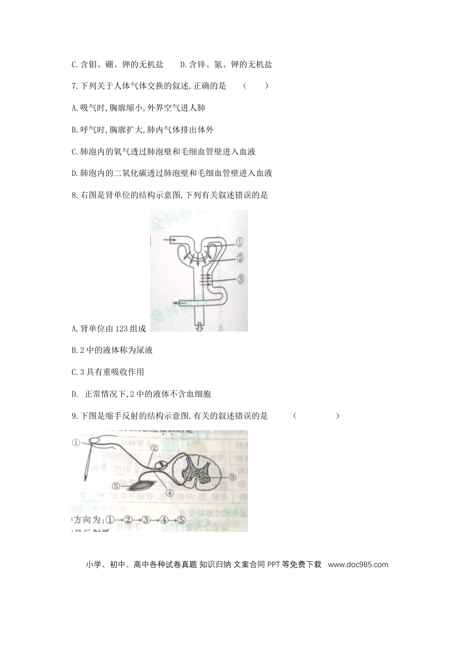 陕西省2019年中考生物真题试题.doc