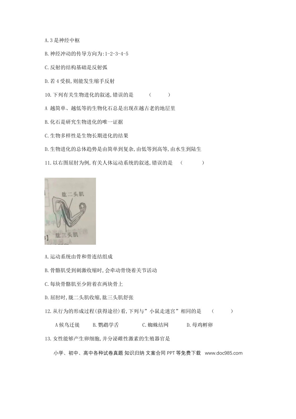 陕西省2019年中考生物真题试题.doc