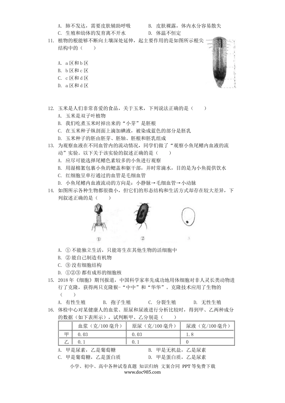 山西省2019年中考生物真题试题（含解析）.docx